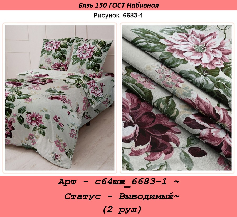 Арт - с64шв_6683-1 ~ Статус - Выводимый~ (2 рул).jpg